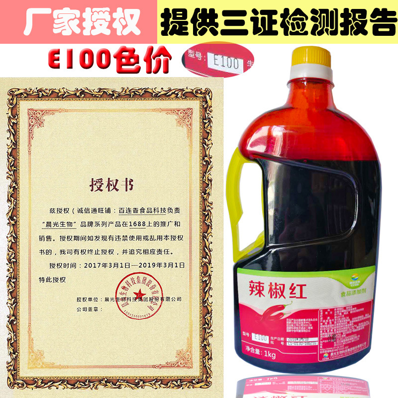 晨光生物辣椒红E100天然高品质辣椒红色素食品级食用色素厂家直销