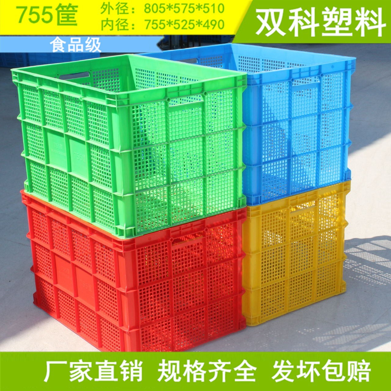 红黄蓝绿色755塑料筐周转筐加厚服装筐物料周转筐