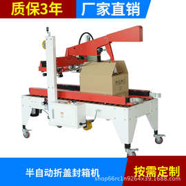 厂家推荐 大小纸箱全自动折盖一字型封箱机 上下驱动胶带封箱口机