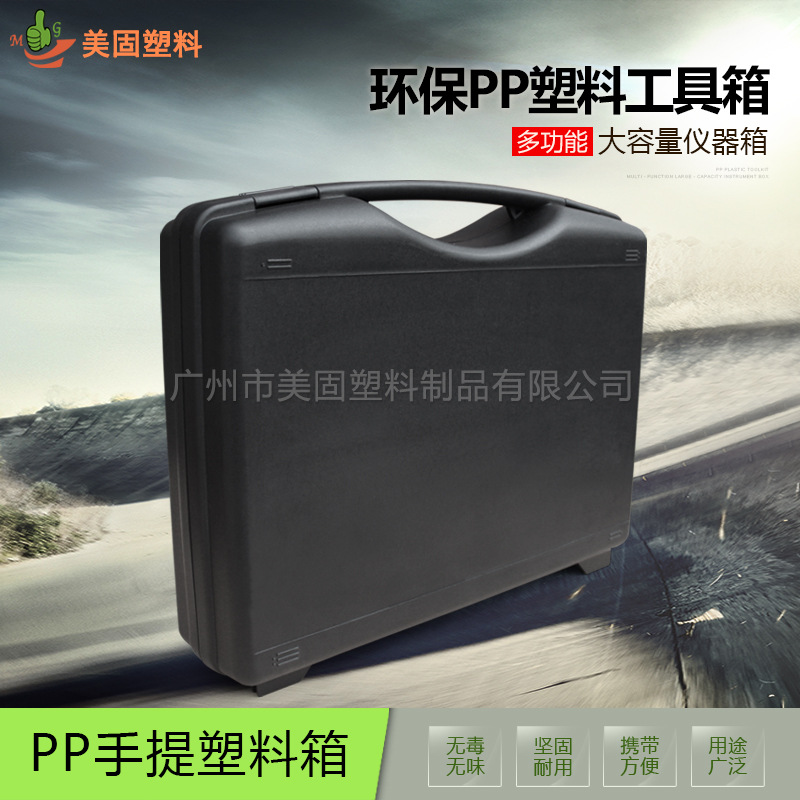 美固批发PP枪塑料框工具包装箱防潮防水遥控飞机专用包装盒周转箱