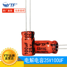 �������Q100UF25V늽���� 6*11mm 25V/100UF������䳣�����