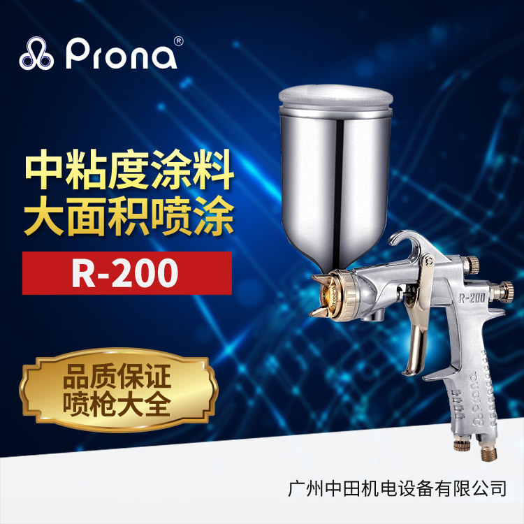 台湾宝丽喷枪RL-201  环保喷枪