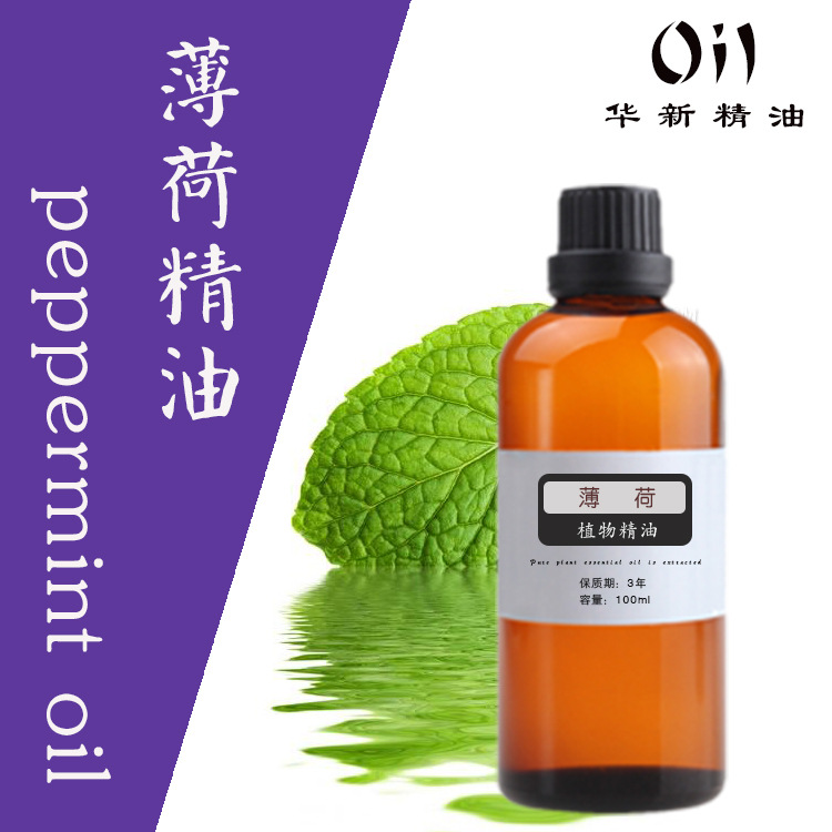 薄荷精油薄荷素油100ML凉爽香薰清洁空气保湿补水Peppermint oil
