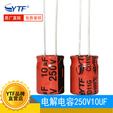 ytfԭ�S늽����10UF250V �w�e10*17mm �����������ÞV��늽����