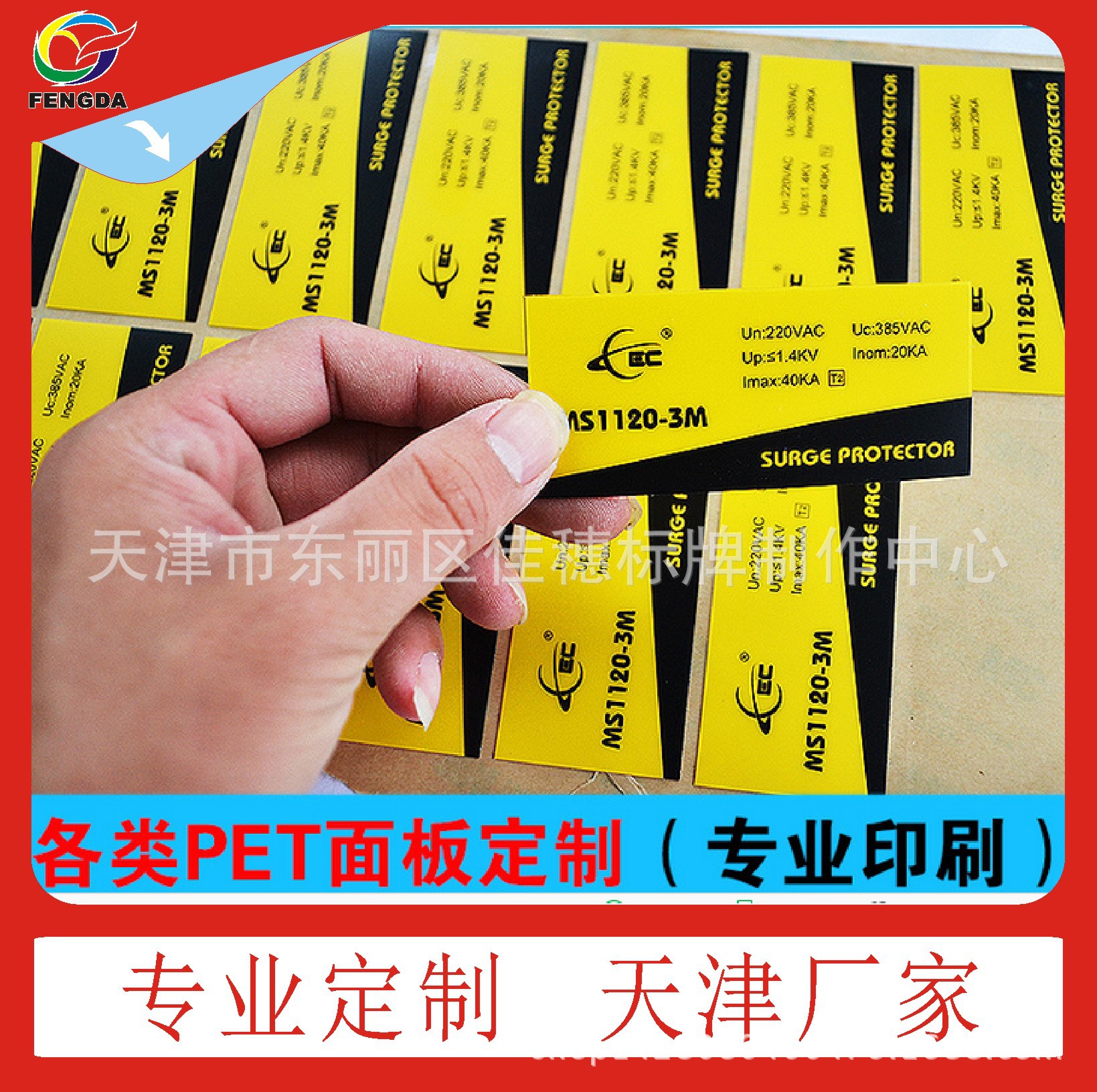 天津PVC面板贴定制不干胶标签塑片薄膜开关机器控制面板贴按键贴