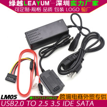 LM05 全套 带电源 USB2.0转IDE SATA 三用易驱线 外置硬盘 转接线