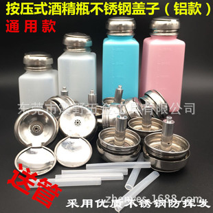 Wholesale Mushroom Head Spray Proof Press Type Aluminum Alcohol Bottle Cap Copper Plastic Bottle Solvent Bottle Splash Proof Stainless Steel Bottle Cap