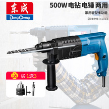 东成电锤 z1c-ff02-20轻型电锤 东成 两用电锤 东成 四坑电锤