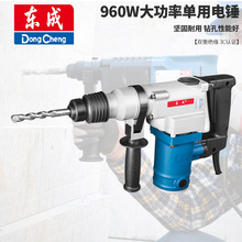 东成电锤冲击锤钻Z1C-FF-28电锤大功率电锤960W电动工具批发