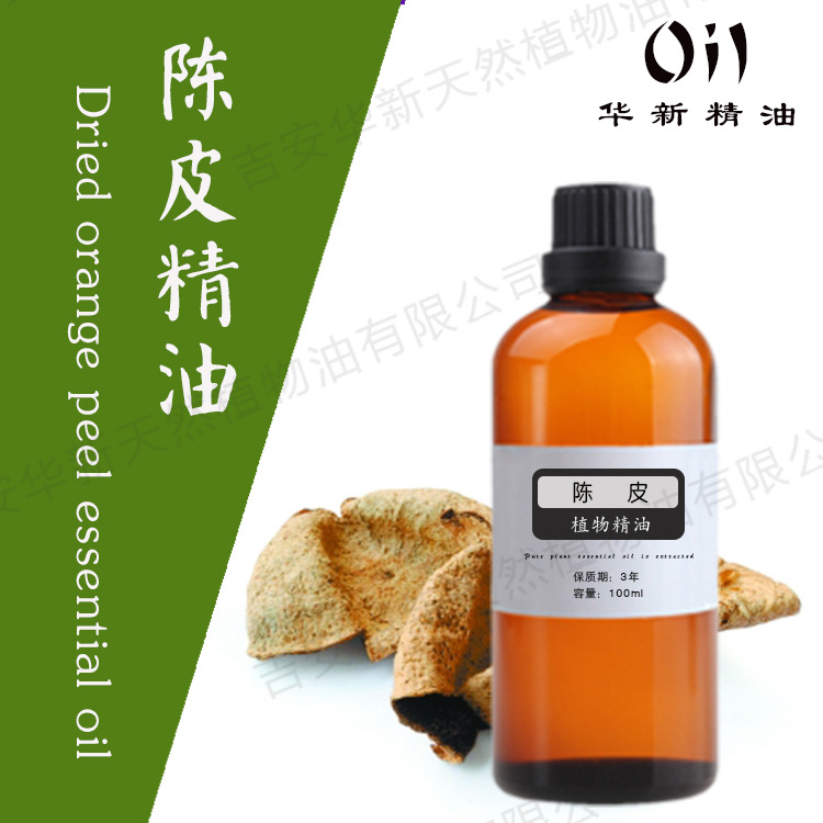 陈皮精油橘皮精油果皮精油护肤香薰100ML
