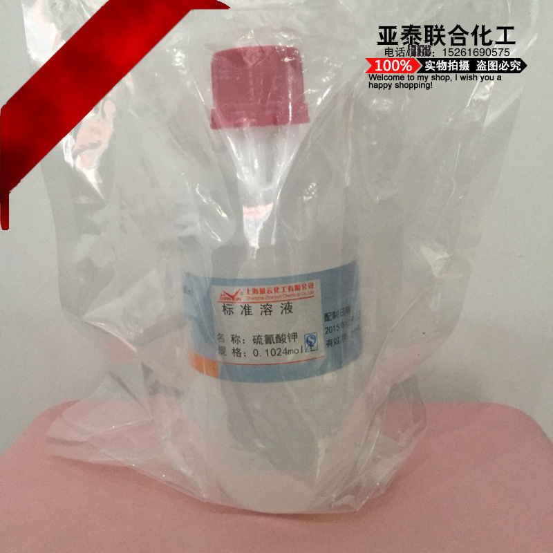 硫氰酸钾滴定溶液 0.1mol/L 0.1N 摩尔 分析滴定液标准溶液