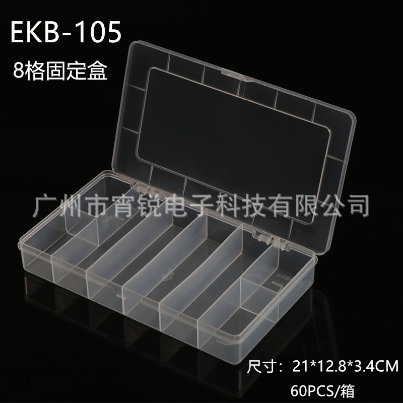 百年好盒 EKB-105元件盒 8格不可拆零件盒 贴片收纳盒 物料盒