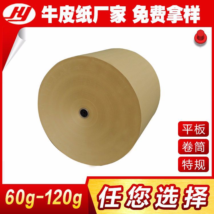 60g-120g食品级包装牛皮纸 纯木浆食品级包装纸 认证齐全