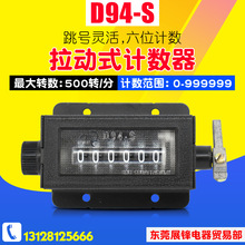 佰乐计数器 冲床计数器 D94-S 机械式计数器 拉动式计数器 转数表