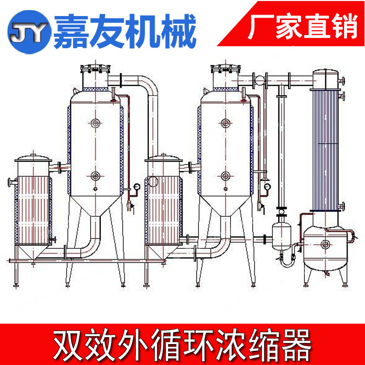 单效节能真空浓缩器 双效节能真空浓缩器 多效节能外循环浓缩器