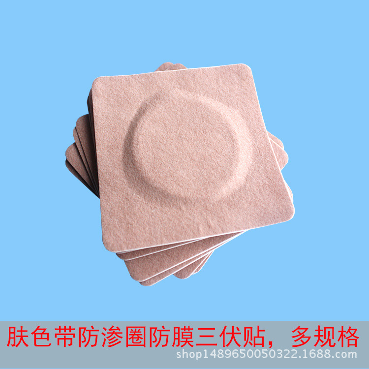 肤色三伏贴无纺布胶布膏底布托防渗圈膜三九贴穴位空白肚脐贴