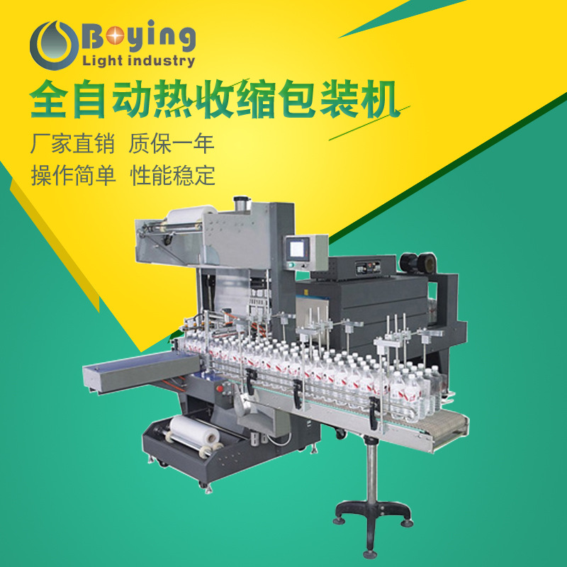 全自动套膜饮料收缩膜包装机 热收缩包装机 包装机 膜包机