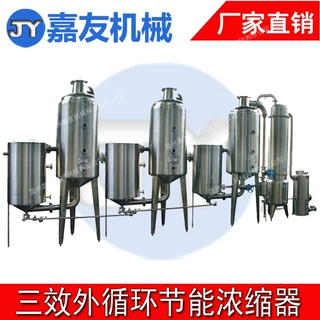 列管式三效节能浓缩器 制药真空蒸发器  中药浓缩器 收膏浓缩器