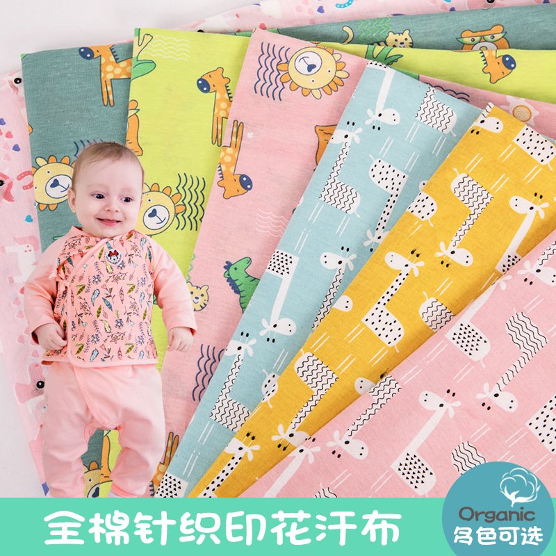 单面印花全棉汗布 婴幼儿布料布匹a类 爬服连体衣针织面料