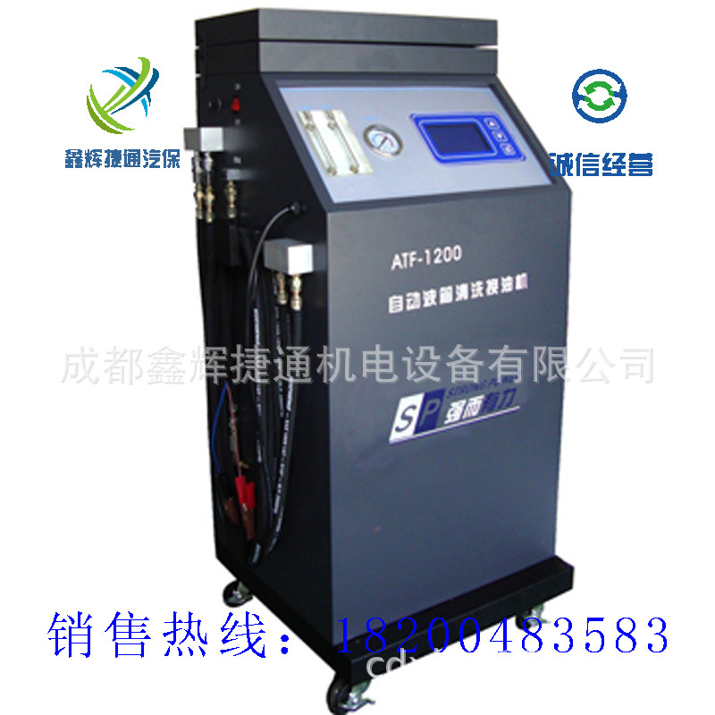 ATF-1200A全自动变速箱清洗换油机汽车波箱免拆清洗换油机