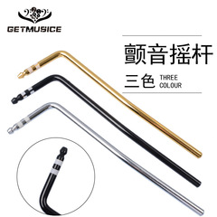 電吉他搖把搖杆 顫音器搖把震音杆吉他直插式黑金鉻