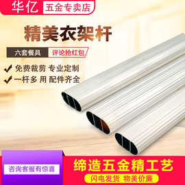 衣柜家具 挂衣杆托晾衣杆衣橱内扁杆铝合金衣通杆衣柜杆五金配件