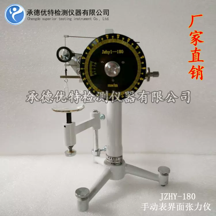 手动张力仪 机械式手动表面张力仪 手动表面张力测试仪 JZHY-180