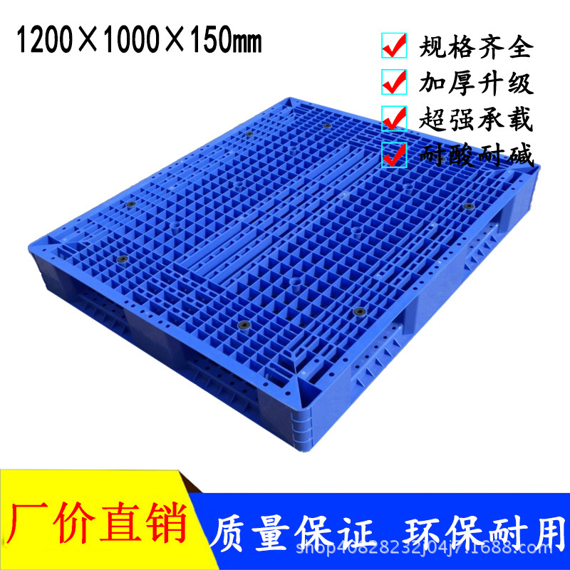 厂家批发1210平板双面托盘表面防滑网格托盘塑料地台板双面卡板