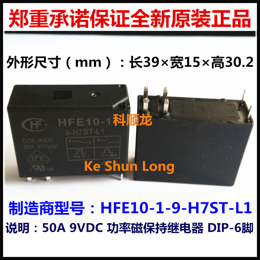 HFE10-1-9-H7ST-L1 50A 9VDC 6脚 功率继电器 HF宏发全新原装正品