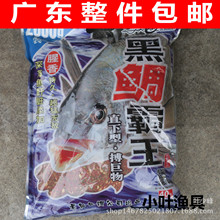 海钓鱼饵料批发 黑鲷霸王 腥香鱼饵打窝粉 2000g*10袋/箱