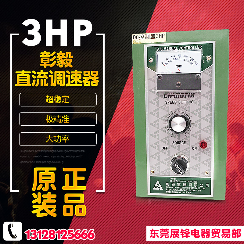 正品彰毅DC直流马达控制器 DC3HP 2.2KW直流调速器 直流电机专用