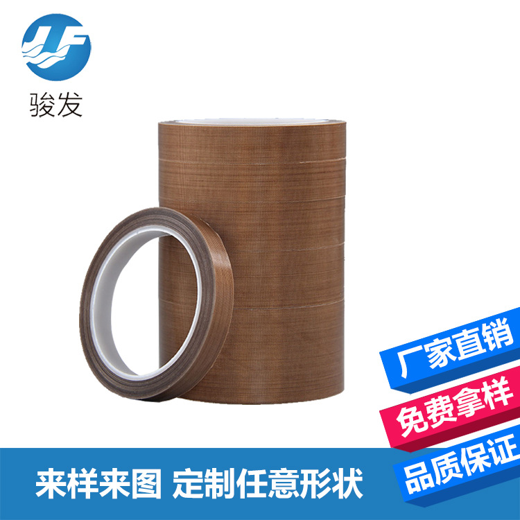 专业研制  耐高温封口机高频机胶布 铁氟龙防静电胶带 接驳胶带