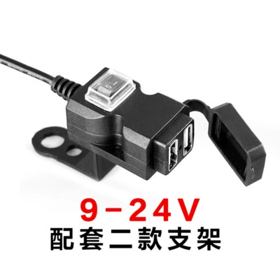 Electric car pedal motorcycle usb charger mobile phone bracket with switch charging mobile phone multifunctional waterproof modification (Mobil şarj cihazları) - 3021-charger-9-24v