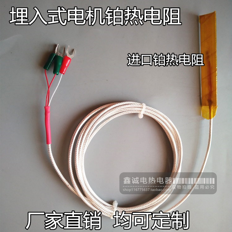 贴片式PT100热电阻 WZPD型埋入式电机线圈专用铂热电阻温度传感器