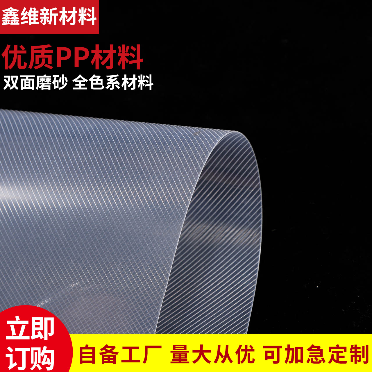 批发pp塑料磨砂片材 专业生产pp材料 pp片材彩色塑料片 pp塑料片