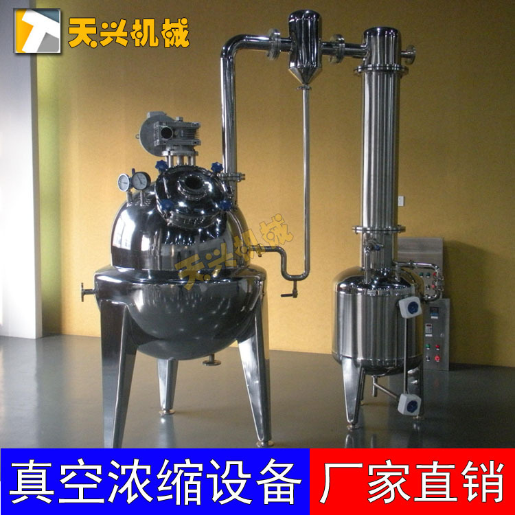 低温真空减压浓缩器 中药浓缩 果汁浓缩蒸发器