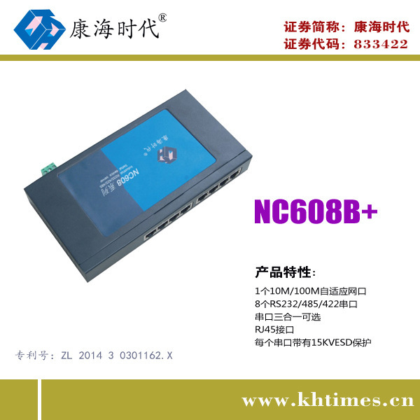 康海时代NC608B  ARM9三合一串口服务器 ESD保护 220V转5VDC