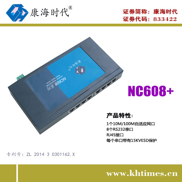 康海时代NC608  串口服务器 RS232 ESD隔离保护 7-36V（9-36V）