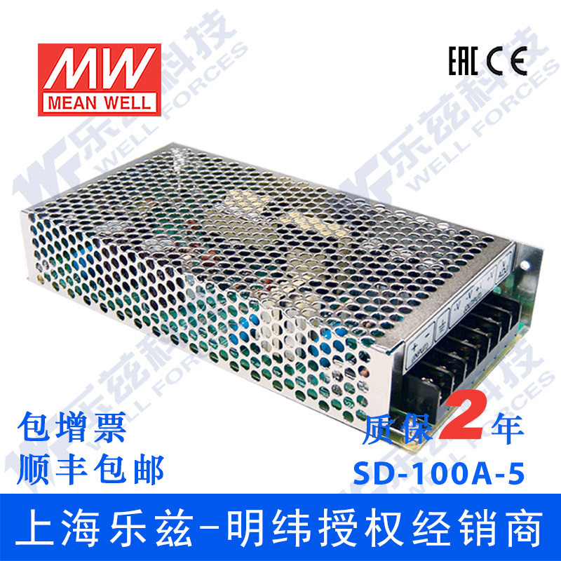明纬12V变5V 电源100W SD-100A-5 DC-DC转转换2:1宽输入国际安规
