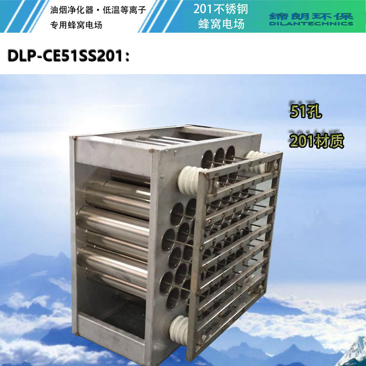 51孔工业除烟等离子蜂窝电场油烟净化器不锈钢蜂窝电场