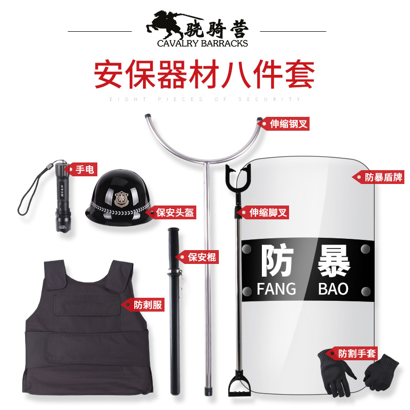 Campus Security Equipment, Anti-Puncture Clothing, Shield Steel Fork, Security Riot, Security Equipment, Security Eight-Piece Set