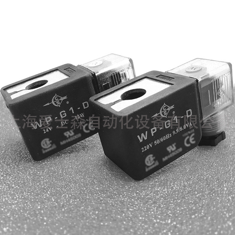 CS强实WP-G2-D电磁阀线圈自动