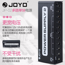 JOYO JP-02 电吉他单块效果器 多路 9v 12v 18v 低噪音稳压 电源