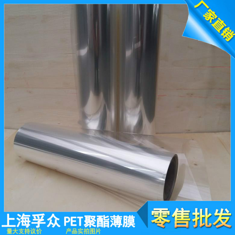 BOPET透明聚酯响膜  响纸膜