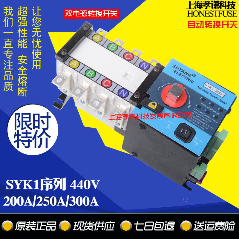 溯扬SUYANG双电源转换开关SYK1-200A-125A-250A 440V自动转换开关