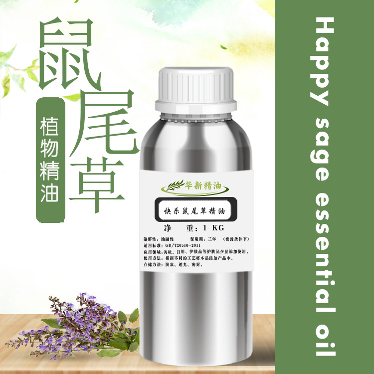 快乐鼠尾草精油美容院按摩保湿滋养单方原料分装化妆品原料