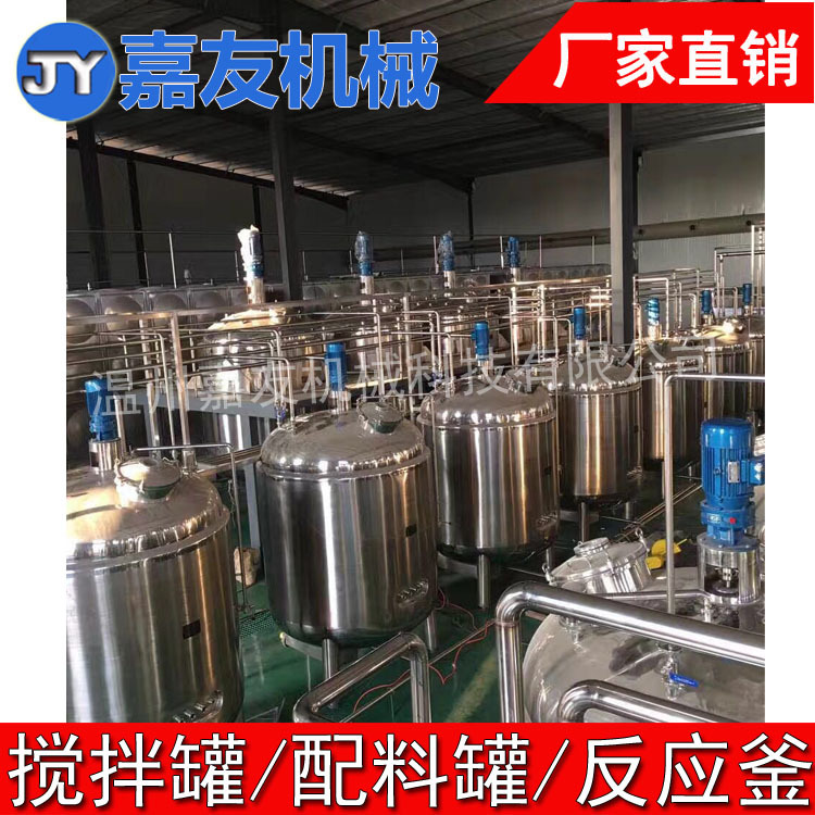 嘉友供应  发酵罐|配料罐|加热罐|冷热缸|搅拌罐|反应釜