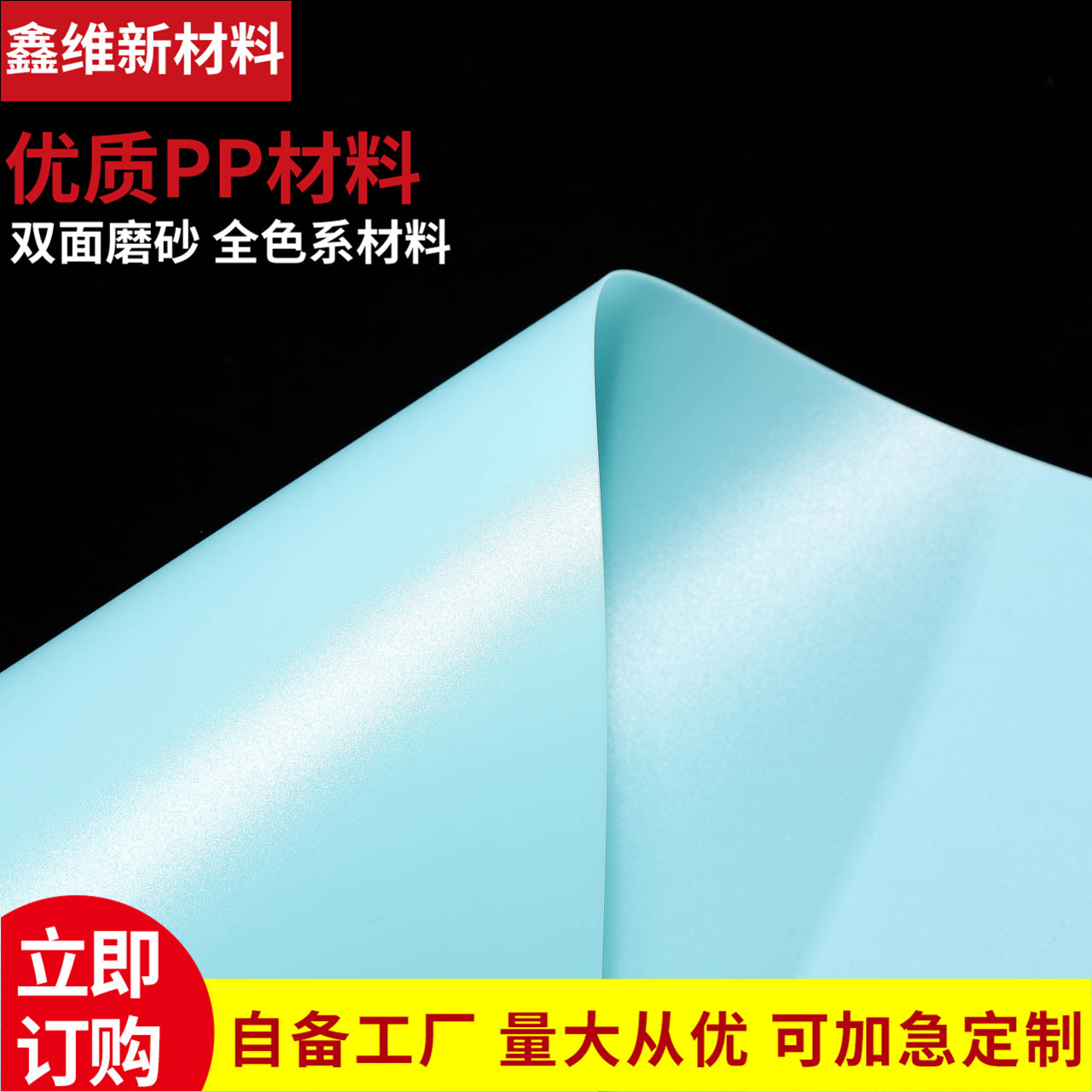 厂家PP塑料片 PP塑料卷材 PP磨砂材料PP光栅片材来样订 做PP片