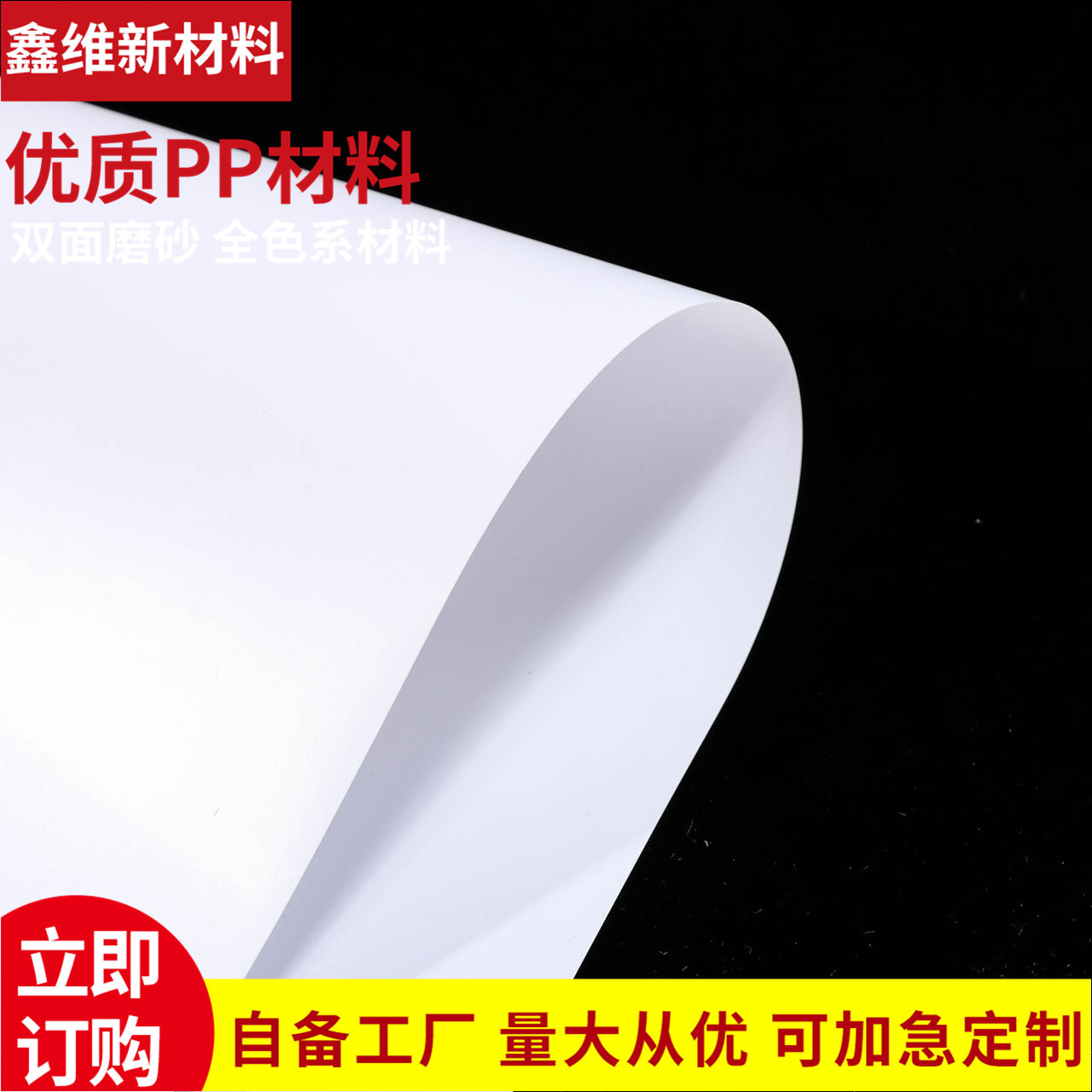 优质PP片材塑料片彩色卷材环保无毒可食用原材料加工生产厂家