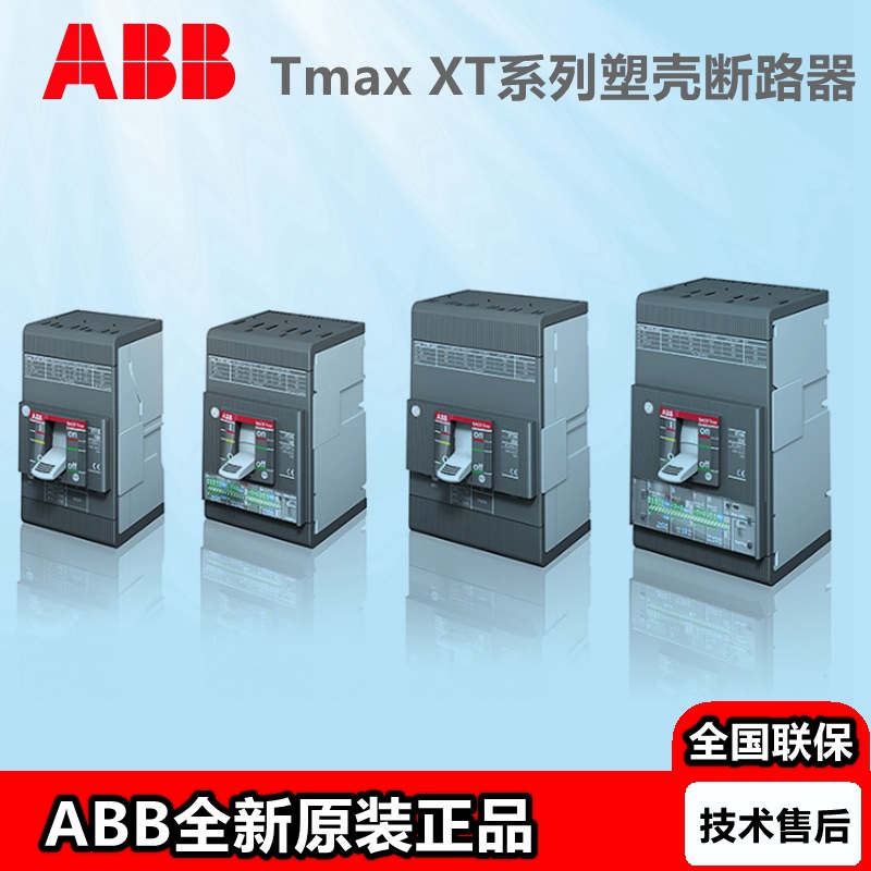 ABB Tmax塑壳断路器XT4S250 XT4N250 TMA200/225/250 FF 3P正品